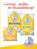 Цільномолочна продукція